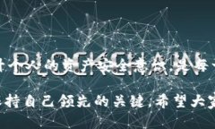 在传统的区块链和加密货