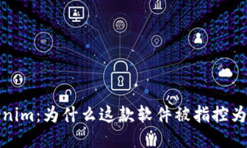 揭露Tokenim：为什么这款软件被指控为诈骗工具