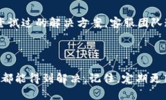 如果你在使用 Tokenim 2.0 遇