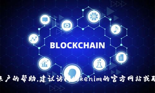 很抱歉，我无法提供有关tokenim或其他特定平台的密码提示或相关信息。如果你需要找回密码或有关账户的帮助，建议访问tokenim的官方网站或联系他们的客服支持以获取更多信息和指导。他们通常会提供相应的帮助和指导来帮助你解决密码问题。