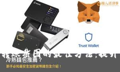 轻松生成Tokenim转账截图的最佳方法：提升用户体验与安全性