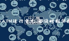 如何为您的比特币钱包充