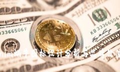 Tokenim蜗牛图标设计分析与