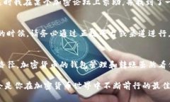   如何在以太坊钱包内无余