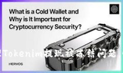 如何快速处理Tokenim提现被