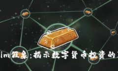 探讨Tokenim假象：揭示数字