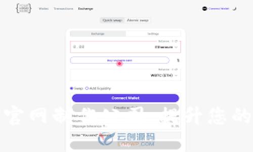 高品质TokenIM官网制作公司：提升您的区块链项目价值