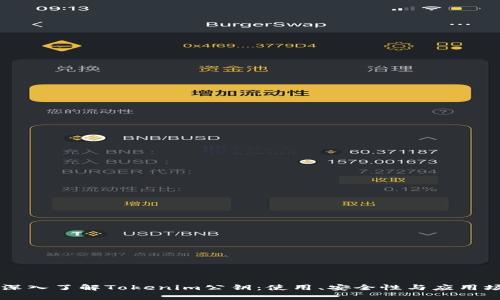 ### 深入了解Tokenim公钥：使用、安全性与应用场景分析