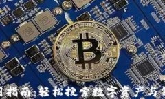 imToken使用指南：轻松搜索