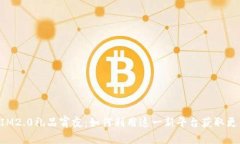 TokenIM2.0礼品宵夜：如何利