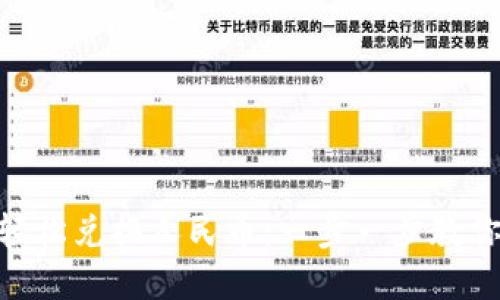 如何通过TokenIM轻松兑换人民币：一步一步教你实现数字资产变现