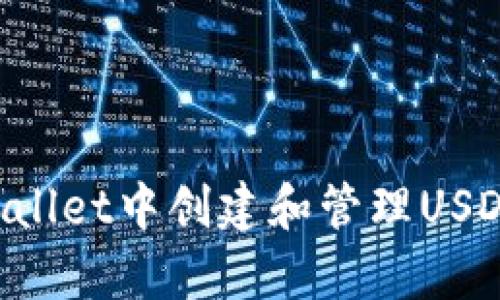 如何在tpWallet中创建和管理USDT：完整指南