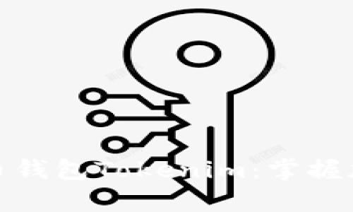 全面解析以太坊代币钱包Tokenim：掌握加密资产理财新机遇