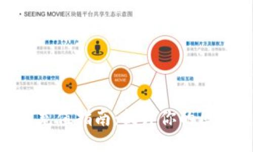 imToken能量充值指南：提升你的区块链交易体验