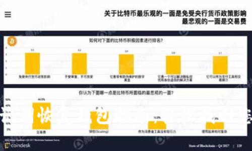 imToken助记词恢复钱包指南：轻松找回您的数字资产