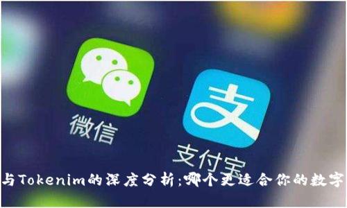 ziaoti波宝Pro与Tokenim的深度分析：哪个更适合你的数字资产管理需求？