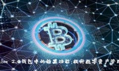 探索Tokenim 2.0钱包中的糖果