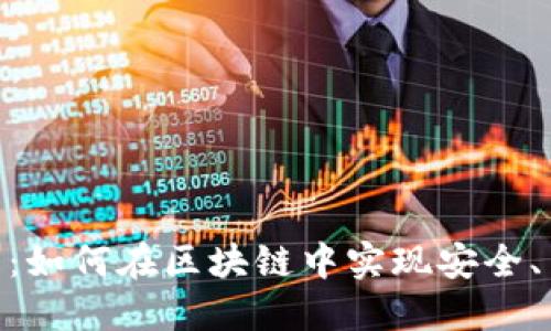 揭秘TokenIM的无损彩票：如何在区块链中实现安全、高效的去中心化购彩体验