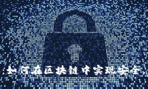 揭秘TokenIM的无损彩票：如何在区块链中实现安全、高效的去中心化购彩体验