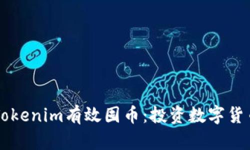 如何利用Tokenim有效囤币：投资数字货币的新视角