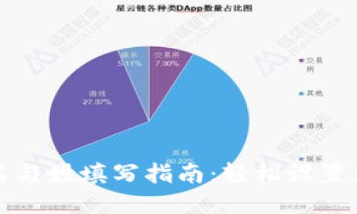 比特币钱包名与姓填写指南：轻松设置您的钱包身份