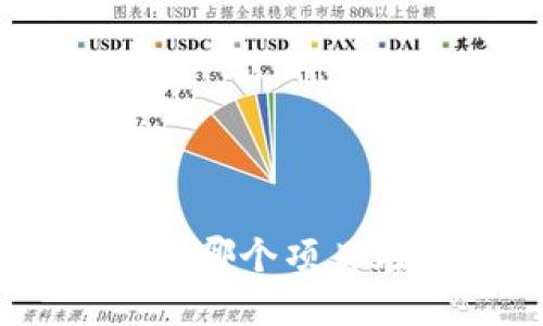 Tokenim与Kcash：哪个项目在未来更具潜力？
