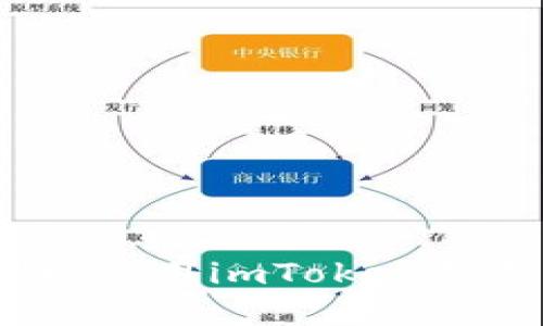 提升加密资产安全性:使用imToken钱包的最佳实践与收益
