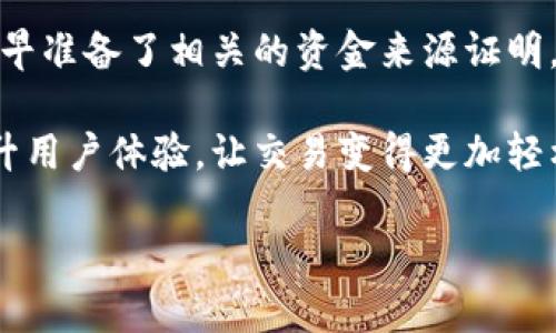 在涉及币圈及数字资产交易的平台时，许多用户都非常关心“tokenim能不能直接出金”这个问题。出金的过程可能涉及到账户安全、交易费用、平台政策等多个方面，因此在回答这个问题之前，我们需要详细探讨一下与Tokenim平台相关的各个因素，以及用户在这方面的实际体验。

Tokenim平台的概述
Tokenim是一个专注于数字资产交易的平台，用户可以在这里购买、出售或交易多种加密货币，然而，关于其出金功能，用户的关注点主要集中在交易的流畅性、安全性及灵活性上。Tokenim的出金方式通常有多种，包括直接提现到绑定的银行账户、提取到数字货币钱包等不同形式。

Tokenim的出金流程
想要从Tokenim平台出金，用户需要先完成一系列步骤来确保交易的安全与合规。首先，用户需要登录自己的账户，并验证身份信息。这一步骤是为了合规以及防止洗钱等违法行为。在身份验证通过后，用户就可以进入出金页面，选择想要提现的金额和支付方式。 

出金方式选择
对于许多用户而言，选择合适的出金方式是至关重要的。例如，直接将资金提取到银行账户通常速度较快，但可能会涉及一定的手续费。而将资金提取到数字货币钱包则为用户提供了更大的灵活性，但出金时间可能会相对较长。此外，不同的出金方式可能还会因为平台政策的不同而有所差异。因此，了解平台具体的出金条款非常重要。

出金手续费及时间
许多用户在进行出金时，往往比较关注手续费的问题。Tokenim平台的手续费一般是根据用户的账户类型、出金金额以及所选择的支付方式来决定的。通常情况下，选择直接提取到银行卡的手续费会较高，而通过数字资产钱包的出金方式相对较低。此外，出金的处理时间也是影响用户体验的重要因素，一般来说，从申请到实际到账通常需要1-5个工作日不等。

用户在Tokenim的出金体验
据一些用户反馈，实际的出金体验因个体差异而异。有些用户表示，他们在Tokenim上出金的过程非常顺利，资金在提交申请后很快就到账了。而有些用户则表示，出金过程中的身份验证环节消耗了较多时间，从而导致他们的资金提现延迟。此外，还有用户提到，在进行大额出金时，平台会额外要求用户提供相关的资金来源证明，以确保整个交易过程的透明性。

安全性问题
在进行出金操作时，安全性是每位用户都应该重视的因素。Tokenim平台采取了多重安全措施以保护用户的资产安全，包括双重身份验证、SSL加密等方式。这些安全措施虽不能完全避免风险，但在一定程度上，能够有效降低用户资产被盗的概率。因此，用户在操作出金时，务必确保自己的账户信息不外泄，定期更换密码等。

常见问题解答
对于许多新用户而言，了解一些常见问题能够帮助他们更好地适应Tokenim平台。例如，一个重要问题是币种的支持情况。并非所有币种都可以直接进行出金，用户在进行操作前，应先确认自己持有的加密货币在Tokenim上的支持情况。

总结
综上所述，Tokenim平台的出金流程是相对透明且便捷的，用户在了解相关政策及流程后，可以较为顺利地进行出金操作。同时，加强对账户安全的关注与意识，也能降低出金过程中的潜在风险。不过，每位用户的体验可能不同，合理的预期和充分的信息准备是实现顺利出金的关键。在进行出金操作时，建议用户耐心梳理相关信息，对可能存在的风险有一定的认识，并根据自身需求制定合适的出金策略。 

未来展望
随着数字货币的普及以及市场的不断成熟，Tokenim平台的出金政策或会随着技术的进步而发生变化。用户在未来选择出金方式时，建议关注平台的更新及公告信息，以便及时获取最新的出金流程及费用信息。同时，加强对市场动态的关注，也是降低风险、实现更高投资回报的重要手段。

个人经验及总结
作为一名经历过多次出金操作的用户，我深刻感受到平台政策对整个交易体验的重要影响。有时，稍微增加一些耐心与灵活性，能够有效避免不必要的麻烦。例如，在进行大额出金时，我早早准备了相关的资金来源证明，避免了后续的审核延迟，这让我在很大程度上提升了资金的流动性。 

总体来看，了解tokenim的出金政策，认真遵循操作流程，并且保持警惕，可以帮助用户在这个快速发展的数字资产市场中获取更好的收益。在未来，我期待Tokenim能够持续出金流程，提升用户体验，让交易变得更加轻松便捷。 

Tokenim出金详解：如何安全、快速地实现资产提取