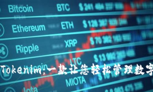 下载最新版Tokenim：一款让您轻松管理数字资产的应用