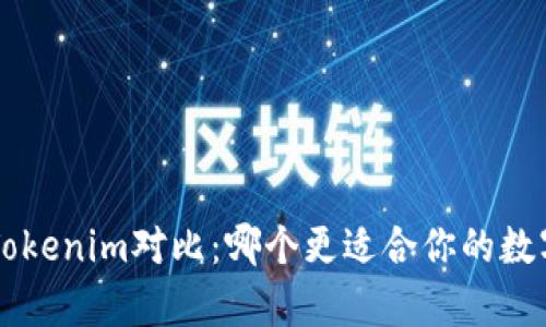 Bitkeep与Tokenim对比:哪个更适合你的数字资产管理?
