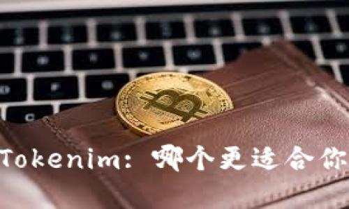 ETHMM钱包 vs Tokenim: 哪个更适合你的数字资产管理?