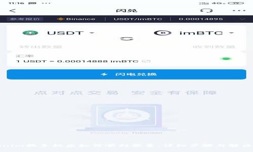 Tokenim换手机后如何顺利登录:详细步骤与解决方案