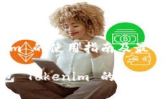 冷钱包 Tokenim 的使用指南