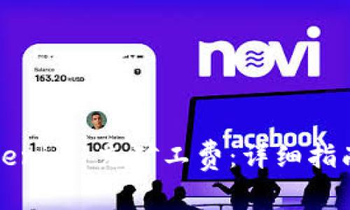 如何使用Tokenim 充矿工费:详细指南与实用技巧