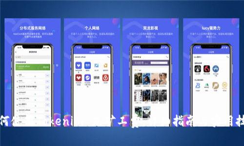 如何使用Tokenim 充矿工费:详细指南与实用技巧