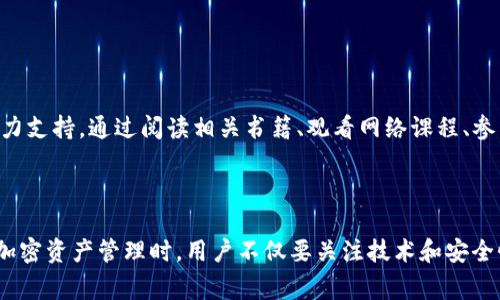 Tokenim 是一个多币种支持的数字资产管理平台，用户可以在此平台上存储多种加密货币。具体支持的币种会随着平台的发展而有所变化，但一般来说，Tokenim 通常支持包括以下几种主流币种：

1. **比特币（BTC）**：作为第一个也是最知名的加密货币，比特币在 Tokenim 上的支持是基本的。

2. **以太坊（ETH）**：以太坊是一个去中心化的智能合约平台，其原生代币以太坊也是广受欢迎的选择。

3. **Ripple（XRP）**：这种币主要用于跨境支付，其高效的特性使其在Tokenim上也占有一席之地。

4. **莱特币（LTC）**：被称为“比特币的银”，莱特币的交易速度较快，亦是许多用户的选择。

5. **其他山寨币**：Tokenim 也会不定期增加对其他山寨币的支持，如Chainlink（LINK）、Cardano（ADA）等。

### 使用 Tokenim 的优势

首先，Tokenim 在存储资产的安全性上做得相当不错。大多数数字资产管理平台都采取了高标准的加密技术来保护用户的资产，防止黑客攻击和数据泄露。同时，Tokenim 提供的用户界面友好，即使是初学者也能快速上手。

其次，Tokenim 通常还会结合价格监控、资产组合分析等功能，以帮助用户更好地管理自己的投资。一些用户可能在不同的交易所和平台上分散存储资产，而 Tokenim 的一站式管理能够极大地提升用户的便利性。

### 如何开始使用 Tokenim

如果你决定试用 Tokenim，首先需要访问其官网并注册一个帐户。注册过程一般需要提供基本的个人信息，有些平台可能还会要求身份验证，以确保合规性和安全性。

接下来，用户需要进行资产的转入。这通常涉及到生成一个存款地址，并将其它交易所或钱包中的数字币转至该地址。转账完成后，用户在 Tokenim 的账户中就能看到相应的余额。

### 资产配置策略

在选择资产配置时，需要考虑多种因素。首先是市场走势，价格波动会直接影响每种币的表现。一个理智的投资策略是分散投资，而不是将所有资金押注在一种币上。例如，传统的做法是将资金分配到主流币（如 BTC 和 ETH）和一些较小币种的组合中，这样可以更好地对冲风险。也可以根据自己的风险承受能力，适当调整不同币种的比重。

此外，不同的币种有着不同的功能和应用场景。例如，BTC 被广泛视为价值储存的工具，而 ETH 则在智能合约和去中心化应用领域有着重要的地位。因此，在选择资产时，可以考虑这些币种的基本面和未来发展潜力。

### 投资心理和市场情绪

投资加密货币不仅仅是数量和技术基础，心理因素同样起着决定性作用。市场情绪的波动往往会影响投资者的决策。例如，在市场上涨时，很多人会变得非常乐观，追高买入；而在下跌的时候，许多投资者则可能会选择恐慌性抛售，导致更大的损失。

因此，一个成功的投资者需要时刻保持冷静，建立自己的投资逻辑，避免跟风。市场的情况变化万千，保持独立的判断和分析能力，对实现长期收益至关重要。

### 普及加密货币知识

在使用 Tokenim 或者任何其他交易和管理平台时，拥有扎实的数字货币知识是相当重要的。这不仅能帮助用户更好地理解和分析市场，还能在判断风险时提供有力支持。通过阅读相关书籍、观看网络课程、参与论坛等多种方式，可以持续提升自己的知识储备。

### 结语

Tokenim 是一个便利的数字资产管理工具，支持多种加密货币的存储和管理。然而，市场风险和个人决策能力是投资成功的重要因素。在考虑使用 Tokenim 进行加密资产管理时，用户不仅要关注技术和安全性，还应当具备必要的市场洞察力及心理素质，以避免在波动的市场环境中做出错误的决策。随着加密市场的不断演变，用户也需要持续学习，灵活应对未来的挑战。
