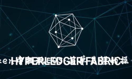 详解如何在ImToken中提现EOS:简单易懂的操作指南与注意事项