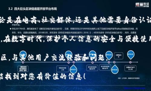 在使用 `tokenim` 的时候，首先要明确它的用途和功能。`tokenim` 是一种用于在指定环境中进行验证和身份识别的工具。在很多情况下，它可以帮助用户管理个人信息和身份数据。下面我将提供一个关于如何使用 `tokenim` 的详细指导和说明。

什么是 tokenim？
Tokenim 是一种用于身份认证和数据交换的工具，它通常被应用在区块链技术和加密货币领域。Tokenim 允许用户生成、管理和使用其数字身份。这些身份信息可以在多个平台或应用程序中得以使用，从而简化了用户的登录和认证过程。

tokenim 的基本功能
Tokenim 提供了一系列功能，主要包括身份管理、数据加密、以及与第三方服务的交互。这些功能的结合使得 Tokenim 在保障数据安全的同时，提高了用户体验。

如何开始使用 tokenim
要开始使用 tokenim，用户需要遵循以下步骤：
ol
    listrong创建账户：/strong前往官方 Tokenim 网站，注册一个账户。填写所需信息并通过邮箱验证。/li
    listrong生成身份信息：/strong登录之后，进入身份管理模块，按照提示生成您的数字身份。/li
    listrong设置权限：/strong在设置权限时，根据您的需求决定哪些应用或服务可以访问您的身份信息。/li
    listrong与其他服务整合：/strongTokenim 支持与多种第三方服务的整合，比如社交媒体或电子商务平台。按照文档说明进行操作即可。/li
/ol

使用 tokenim 的实际案例
这里可以举一个实际的案例来阐明 tokenim 的应用。在一个电商网站中，用户注册时可以选择使用 Tokenim 生成的身份信息登陆，而不是手动输入邮箱和密码。这不仅加快了注册过程，也极大提升了安全性，因为用户的真实身份信息不会直接暴露给电商平台。

tokenim 的优势
使用 tokenim 有以下几个明显的优势：
ul
    listrong提高安全性：/strongTokenim 利用加密技术确保用户的数据安全，减少了信息泄露的风险。/li
    listrong简化流程：/strong使用 Tokenim 后，用户只需记住一组身份信息，省去了多次注册和登录的麻烦。/li
    listrong跨平台使用：/strongTokenim 的身份信息可以在多个平台之间共享，极大地方便了用户的使用体验。/li
/ul

注意事项
在使用 tokenim 时也需注意一些事项，确保安全高效地使用这一工具。首先，建议定期更改密码，并启用双重验证功能，以进一步提升安全性。此外，在使用过程中，要仔细查看允许哪些应用访问您的身份信息，避免出现信息泄露的情况。

总结
通过使用 tokenim，用户可以有效地管理他们的数字身份，不仅提高了安全性，还简化了在线交互的流程。无论是在电商、社交媒体，还是其他需要身份认证的场景，tokenim 都展示了其独特的价值。

总而言之，如果您还没有尝试过 tokenim，现在可能是一个绝佳的时间来开始使用这个强大的身份管理工具。在数字时代，保护个人信息的安全与便捷使用是每个人都应关注的重要课题。

希望以上的介绍能帮助您更好地理解和使用 tokenim。如需更多详细信息，可以查阅官方文档或加入相关社区，与其他用户交流经验和问题。

这种结构可以帮助用户清晰理解 tokenim 的使用方式和益处，从而提高其在搜索引擎中的可见性。希望您能找到对您有价值的信息！