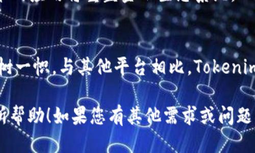 “Tokenim”这个名称可以通过以下几个方面来撰写：

1. **名称含义**：
   “Tokenim”这个名称结合了“Token”和“Im”的两个部分，其中“Token”代表代币，通常是指在区块链技术中数字资产的象征，而“Im”则可以代表“Imaginative”或“Immediate”，象征着即时的想象力和创造力。这种结合突显了该项目在区块链技术领域的即时性和创新性。

2. **品牌定位**：
   在品牌方面，Tokenim可以被定位为一个旨在实现区块链时代资产和价值交换的新平台。它既可以是一个去中心化的交易所，也可以作为一种创新的金融工具，帮助用户更有效地管理他们的数字资产。

3. **用户体验**：
   Tokenim不仅关注技术的实现，还特别注重用户体验。通过简洁的界面设计和极具可操作性的功能，用户可以方便地进行交易、投资和资产管理。为了让新手用户也能轻松上手，Tokenim将提供丰富的教育资源和支持服务。

4. **发展愿景**：
   Tokenim的目标是成为全球领先的数字资产管理平台，促进全球数字经济的发展。我们相信，去中心化和智能合约技术的应用将重塑金融生态系统，Tokenim正是推动这一变革的重要力量。

5. **市场需求与竞争优势**：
   当今市场上虽然涌现了许多数字资产管理平台，但Tokenim独特的技术架构及用户至上的服务理念让其在竞争中独树一帜。与其他平台相比，Tokenim将注重提供更加个性化和高效的服务，以满足用户不断变化的需求。

通过以上几个方面的描述，可以帮助您更深入地理解“Tokenim”这个名称的意义及其背后的理念。希望这些内容对您有所帮助！如果您有其他需求或问题，请随时告知。