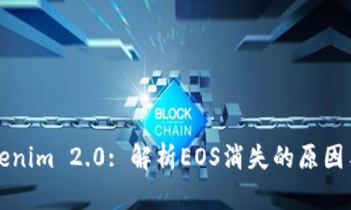 ### Tokenim 2.0: 解析EOS消失的原因与应对策略
