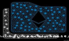 如何通过Tokenim将ETH税换成