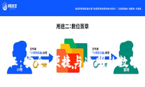 区块链钱包特征：安全、便捷与透明的数字资产管理工具