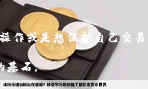 关于Tokenim身份名是否需要真实姓名的问题，还是需要根据具体的平台规定和使用场景来判断。下面我将详细说明这方面的内容，希望能帮助你更清晰地了解。

Tokenim 及其身份名的概述
Tokenim是一个区块链相关的身份认证及管理平台，用户在该平台上可以创建和管理自己的数字身份。在Tokenim上注册时，系统通常会要求用户填写身份名，这是用户在平台上活动时所使用的名称。

身份名与真实姓名的区别
身份名与真实姓名有明显的区别。真实姓名是指你出生时的法律姓名，而身份名则是在特定环境下所使用的名字。身份名不一定需要与真实姓名一致，但有些平台可能会要求使用真实姓名以确保身份的真实性，特别是在进行身份验证、金融交易或需要合规遵循的情况下。

Tokenim需要真实姓名的场景
在Tokenim平台上，是否需要填写真实姓名通常取决于以下几个场景：
ul
    li法律合规：如果你打算进行KYC（了解你的客户）流程，这通常会要求提供真实姓名，以符合监管要求。/li
    li交易保护：在进行资金交易时，使用真实姓名可以为用户提供更高的安全性，降低欺诈风险。/li
    li社区建设：某些社区活动可能鼓励用户使用真实姓名，增强参与感和信任感。/li
/ul

Tokenim不需要真实姓名的场景
然而，在某些情况下，Tokenim也是允许用户使用虚拟身份的：
ul
    li匿名交易：在一些去中心化的应用中，用户可能希望保护自己的隐私，因此可以使用代号或别名。此外，区块链本身的去中心化特性也支持这种匿名性。/li
    li社交互动：在一些社交功能中，用户可以使用自选的身份名，更加自由地交流与互动，避免真实身份带来的压力。/li
/ul

如何选择合适的身份名
选择一个合适的身份名至关重要，这不仅能反映你的个性，也能给其他用户留下良好的第一印象。在选择身份名时，可以考虑以下几个方面：
ul
    li简单易记：一个简短且易于发音的名字更容易被他人记住。/li
    li反映个性：如果你希望在社区中给人留下深刻的印象，可以选择一个独特且有趣的名字。/li
    li适合场合：不同的场景适合不同类型的身份名，确保你的名字与使用环境相匹配。/li
/ul

个人的经验与总结
在我的个人经历中，选择身份名是一个既有趣又具有挑战性的过程。我在某个区块链社区中，最初使用了我的真实名字，但随着时间的推移，发现大家更喜欢使用风格独特的代号，这样让我感到更放松且自由。最终，我决定采用一个与我的职业相关的昵称，这不仅传达了我的时间，还增添了趣味性。

通过这一经历，我意识到，虽然真实姓名能够增加信任感，但有时使用昵称更能展示个性与创意。因此，在不同的环境中，根据需要变化身份名是一种灵活的策略。

结论
在Tokenim平台上，是否使用真实姓名并没有绝对的答案，而是需要根据个人需求和平台的具体规定而定。如果你打算进行法律合规的操作或是想保护自己交易的安全，使用真实姓名可能是明智的选择。但如果你的目的是参与某些社交活动，使用身份名则能更好地保护隐私。

最终，无论你选择哪种身份名，最重要的是保持诚实与透明，无论是在数字世界还是现实生活中，良好的信用和信任都是建立良好关系的基石。