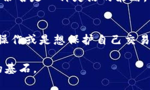 关于Tokenim身份名是否需要真实姓名的问题，还是需要根据具体的平台规定和使用场景来判断。下面我将详细说明这方面的内容，希望能帮助你更清晰地了解。

Tokenim 及其身份名的概述
Tokenim是一个区块链相关的身份认证及管理平台，用户在该平台上可以创建和管理自己的数字身份。在Tokenim上注册时，系统通常会要求用户填写身份名，这是用户在平台上活动时所使用的名称。

身份名与真实姓名的区别
身份名与真实姓名有明显的区别。真实姓名是指你出生时的法律姓名，而身份名则是在特定环境下所使用的名字。身份名不一定需要与真实姓名一致，但有些平台可能会要求使用真实姓名以确保身份的真实性，特别是在进行身份验证、金融交易或需要合规遵循的情况下。

Tokenim需要真实姓名的场景
在Tokenim平台上，是否需要填写真实姓名通常取决于以下几个场景：
ul
    li法律合规：如果你打算进行KYC（了解你的客户）流程，这通常会要求提供真实姓名，以符合监管要求。/li
    li交易保护：在进行资金交易时，使用真实姓名可以为用户提供更高的安全性，降低欺诈风险。/li
    li社区建设：某些社区活动可能鼓励用户使用真实姓名，增强参与感和信任感。/li
/ul

Tokenim不需要真实姓名的场景
然而，在某些情况下，Tokenim也是允许用户使用虚拟身份的：
ul
    li匿名交易：在一些去中心化的应用中，用户可能希望保护自己的隐私，因此可以使用代号或别名。此外，区块链本身的去中心化特性也支持这种匿名性。/li
    li社交互动：在一些社交功能中，用户可以使用自选的身份名，更加自由地交流与互动，避免真实身份带来的压力。/li
/ul

如何选择合适的身份名
选择一个合适的身份名至关重要，这不仅能反映你的个性，也能给其他用户留下良好的第一印象。在选择身份名时，可以考虑以下几个方面：
ul
    li简单易记：一个简短且易于发音的名字更容易被他人记住。/li
    li反映个性：如果你希望在社区中给人留下深刻的印象，可以选择一个独特且有趣的名字。/li
    li适合场合：不同的场景适合不同类型的身份名，确保你的名字与使用环境相匹配。/li
/ul

个人的经验与总结
在我的个人经历中，选择身份名是一个既有趣又具有挑战性的过程。我在某个区块链社区中，最初使用了我的真实名字，但随着时间的推移，发现大家更喜欢使用风格独特的代号，这样让我感到更放松且自由。最终，我决定采用一个与我的职业相关的昵称，这不仅传达了我的时间，还增添了趣味性。

通过这一经历，我意识到，虽然真实姓名能够增加信任感，但有时使用昵称更能展示个性与创意。因此，在不同的环境中，根据需要变化身份名是一种灵活的策略。

结论
在Tokenim平台上，是否使用真实姓名并没有绝对的答案，而是需要根据个人需求和平台的具体规定而定。如果你打算进行法律合规的操作或是想保护自己交易的安全，使用真实姓名可能是明智的选择。但如果你的目的是参与某些社交活动，使用身份名则能更好地保护隐私。

最终，无论你选择哪种身份名，最重要的是保持诚实与透明，无论是在数字世界还是现实生活中，良好的信用和信任都是建立良好关系的基石。