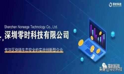 ImToken是一款流行的数字货币钱包，用于管理和存储各种加密货币。在使用ImToken时，用户可能会接触到公钥这个概念。公钥在加密货币中扮演着重要的角色，它与私钥相对应，是用户的地址之一，用户可以通过公钥接收资金。

### 什么是ImToken公钥？

公钥是加密货币钱包中的一个重要组成部分。当你在ImToken中创建一个新钱包时，系统会生成一对密钥：公钥和私钥。公钥是公开的，你可以将其分享给任何人，用于接受转账。而私钥则需要保密，因为它可以用来签名交易并控制你的资金。

### 如何找到ImToken的公钥？

在ImToken中，你通常不会看到直接标注为“公钥”的内容。相反，你会看到你的地址（或钱包地址），它实际上是公钥的一种表示。获取公钥的步骤如下：

1. **打开ImToken应用**：首先，确保您已经下载并安装最新版本的ImToken应用。
2. **选择账户**：在应用首页，您会看到多个账户或钱包，选择您想要查看公钥的账户。
3. **查看地址**：点击账户后，您会看到该账户的数字货币地址，通常以“0x”开头的字符串。这个地址就是您的公钥。
4. **导出公钥**：如果您需要更详细的公钥信息，可以尝试在设置中查找相关的选项，或使用其他方法查看您的账户信息。

### 公钥的作用和重要性

了解公钥的作用很重要。公钥用于接收加密货币，任何人只需知道你的公钥地址，就可以向你发送资金。但请注意，公钥并不能用来控制账户或提取资金，这由私钥负责。因此，牢记保护好自己的私钥是非常重要的。

### 保护私钥的重要性

很多用户在谈论公钥时，可能会忽视私钥的保护。私钥就像是你银行账户的密码，绝对不能泄露。许多加密货币丢失案例都是由于用户不小心暴露了自己的私钥。

### 小结：ImToken公钥使用注意事项

- **公开分享**：公钥可以公开与他人分享，确保你能接收资金。
- **防范风险**：一旦私钥泄露，资金将面临风险，切记妥善保管私钥。
- **定期检查安全性**：使用二次验证等安全措施来增强账户的安全性。

如需进一步了解ImToken的使用或加密货币相关知识，建议查阅官方文档或参考相关社区的讨论。

希望以上信息对您理解ImToken公钥有帮助！如果您还有其他问题，请随时提问。