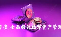 Tokenim升级方案：全面提升