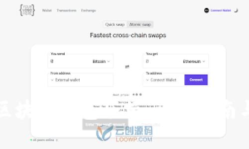 如何查询区块链钱包余额:详细指南与实用技巧
