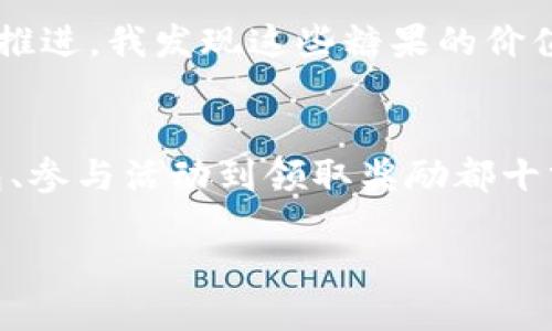   如何通过Imtoken钱包领取糖果：全面指南与用户收益 / 
 guanjianci Imtoken钱包, 领取糖果, 加密货币, 区块链, 数字资产 /guanjianci 

引言
在当今数字资产日益盛行的背景下，越来越多的人开始关注加密货币。对于许多人来说，特别是新手用户，通过一款安全且易用的钱包来管理自己的数字资产显得尤为重要。在这其中，Imtoken钱包因其良好的口碑和用户体验受到广泛欢迎。不少用户可能会听说过