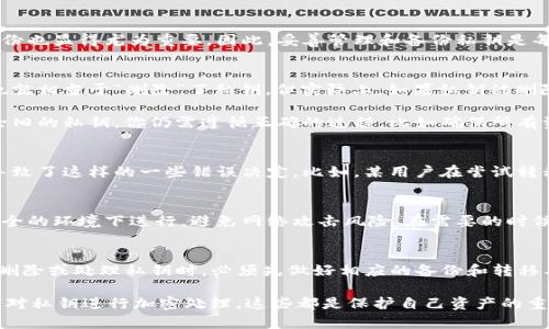 在讨论tokenim中的私钥能否删除之前，我们需要先了解什么是私钥以及它在区块链和加密货币中的作用。私钥是一种加密工具，能够证明和授权用户对某些资产的控制权。因此，私钥的安全性至关重要。

私钥的基本概念
私钥是加密算法生成的长串字符，通常与公钥成对使用。公钥可以公开分享，允许他人向你发送加密货币，而私钥则需要严格保密。私钥可以看作是打开你的数字资产保险箱的钥匙，没有它，你将无法访问或管理存储在区块链上的加密货币。

私钥的管理
在加密货币的管理和使用中，私钥的安全性非常重要。许多用户可能会从不同的加密货币钱包生成私钥，这些钱包的安全性和私钥备份也显得尤为重要。因此，妥善管理和备份私钥是每个用户的基本责任。相比之下，一些用户可能会因为缺乏知识或不当管理而失去资金。

能否删除私钥？
理论上，私钥本身是由钱包或平台生成并存储的。如果你决定不再使用某个钱包或平台，可以删除该钱包的应用程序或账户，理论上也就相当于“删除”了私钥。但实际上，如果私钥被删除且没有进行备份，你将无法访问被其控制的加密资产。

此外，在使用去中心化钱包时，用户通常拥有私钥的完全控制权。删除这些私钥意味着你失去了对相关资产的所有权。即便是想要去除旧的私钥，你仍需遵循正确的过程，比如确保所有资产都已经成功转移到新钱包。

私钥删除后的影响
如果你选择删除私钥，一般来说，你对相关账户内的资产将失去访问权限。许多用户在这一点上并不了解，因为加密货币的不可逆性导致了这样的一些错误决定。比如，某用户在尝试转移资产时删除了私钥，结果导致了损失，而无可挽回。

备份与恢复
为了有效地管理私钥，最好的做法是始终备份私钥。许多推荐的备份方法包括使用纸质记录或安全的数字存储方式。确保备份是在安全的环境下进行，避免网络攻击风险。在需要的时候，可以通过恢复短语或助记词来重新生成或找回私钥，确保资产安全。

总结与建议
综合上面的讨论，删除tokenim中的私钥是存在极大风险的，尤其是对于那些并不熟悉加密货币和区块链的人来说。建议用户在决定删除或处理私钥时，必须先做好相应的备份和转移工作，确保不会因此失去自己的资产。尽管技术发展迅速，但知识的提升和自我保护意识的增强始终是每位加密货币用户的首要任务。

最后，要注意的是，无论你对私钥的管理选择如何，维护良好的安全习惯始终是至关重要的。不论是保持软件更新、使用两步验证，还是对私钥进行加密处理，这些都是保护自己资产的重要方式。总之，在加密货币投资和交易的道路上，信息的获取和风险意识的培养将使你更有把握。