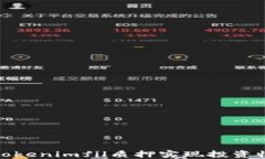 如何通过Tokenimfil质押实现